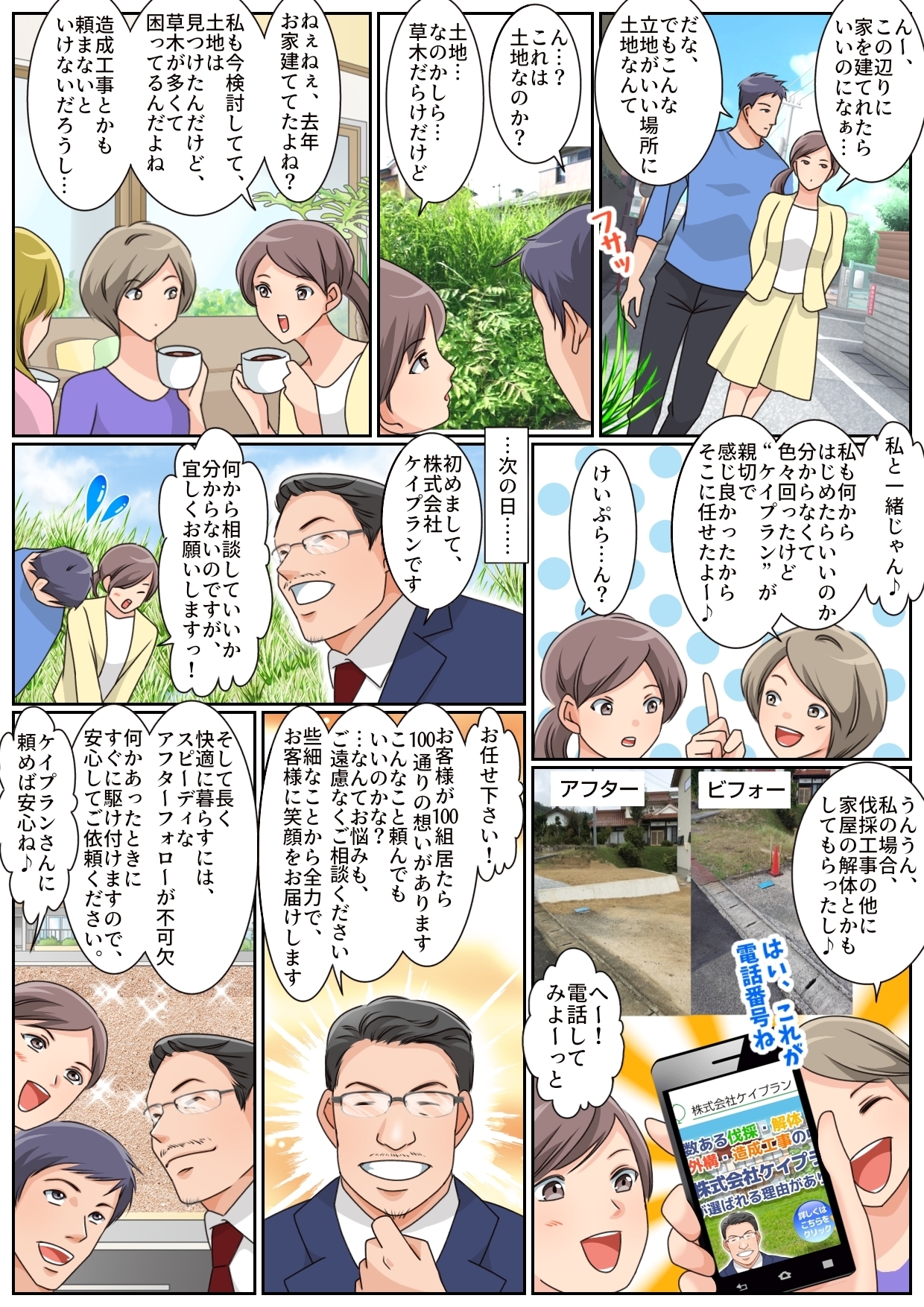 集客8コママンガ